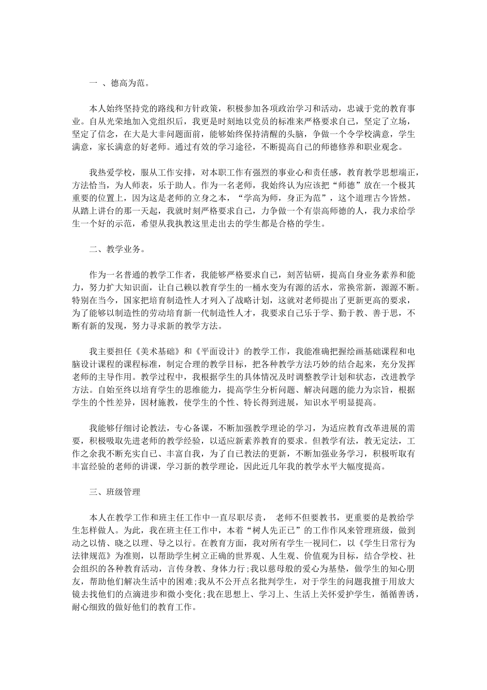 2024年美术专业技术工作总结_第2页