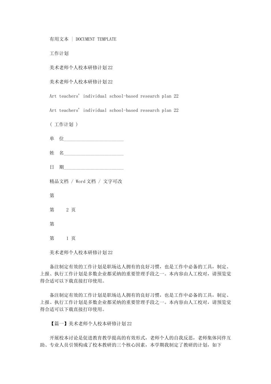 2024年美术教师个人校本研修计划_第1页