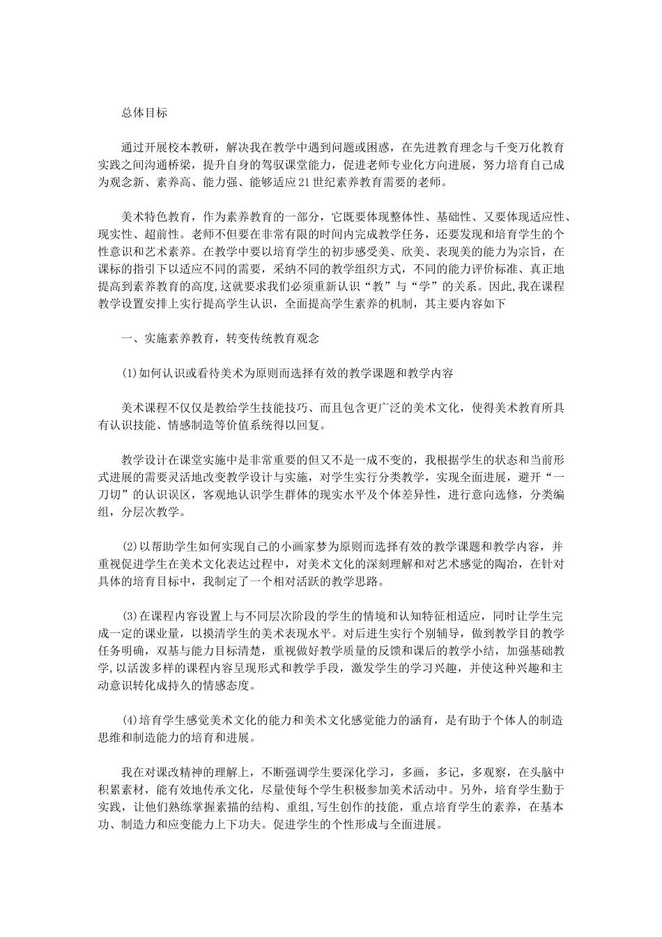 2024年美术教师个人校本研修计划_第2页