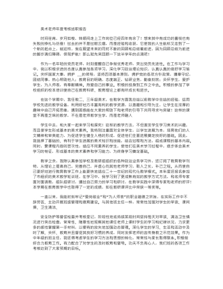 2024年美术教师年度考核述职报告