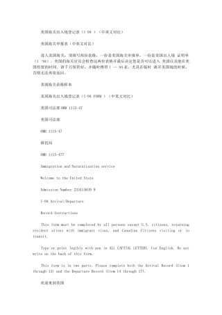 2024年美国海关出入境登记表及海关申报表(中英文对照)