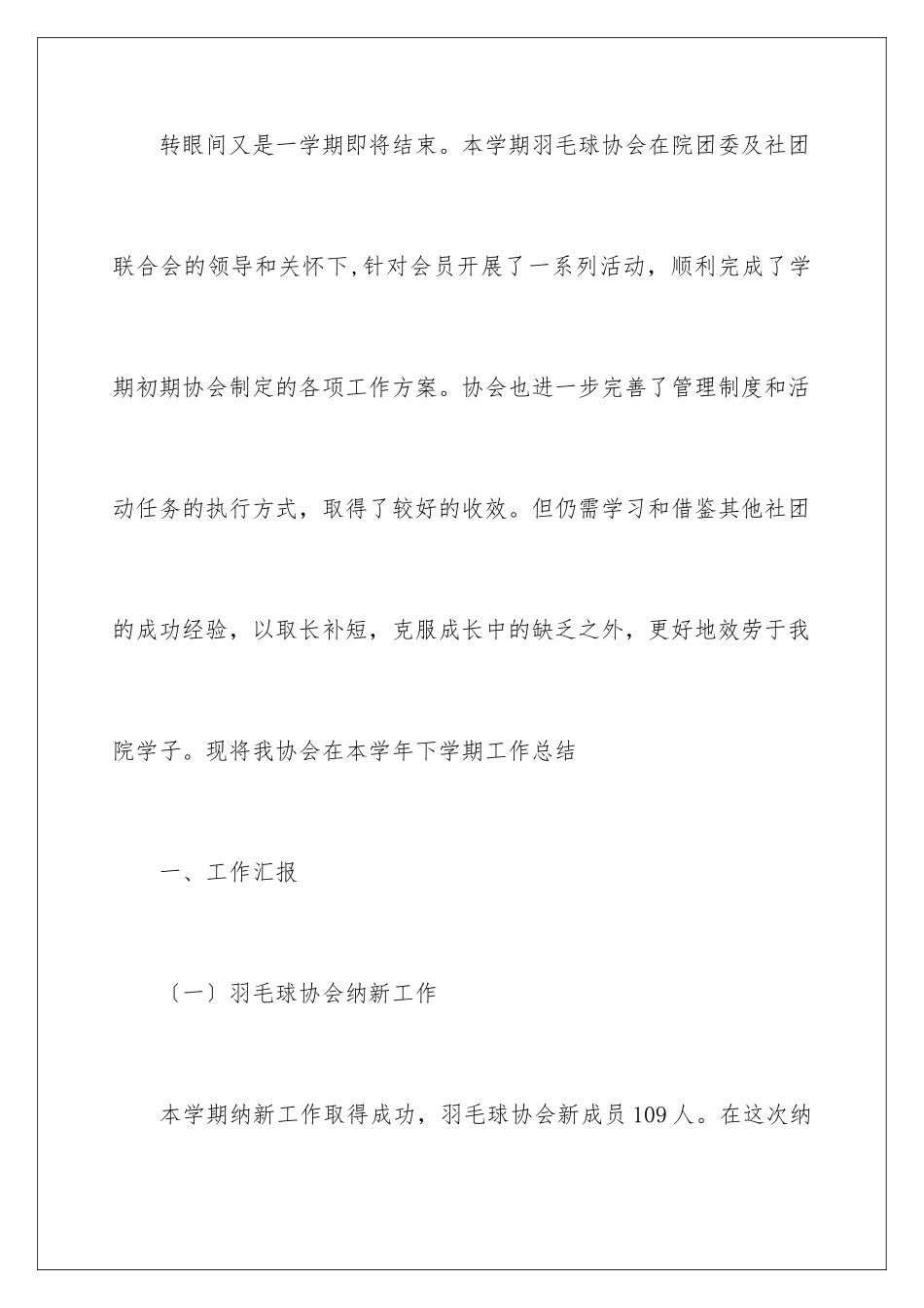 2024年羽毛球协会工作总结_第2页