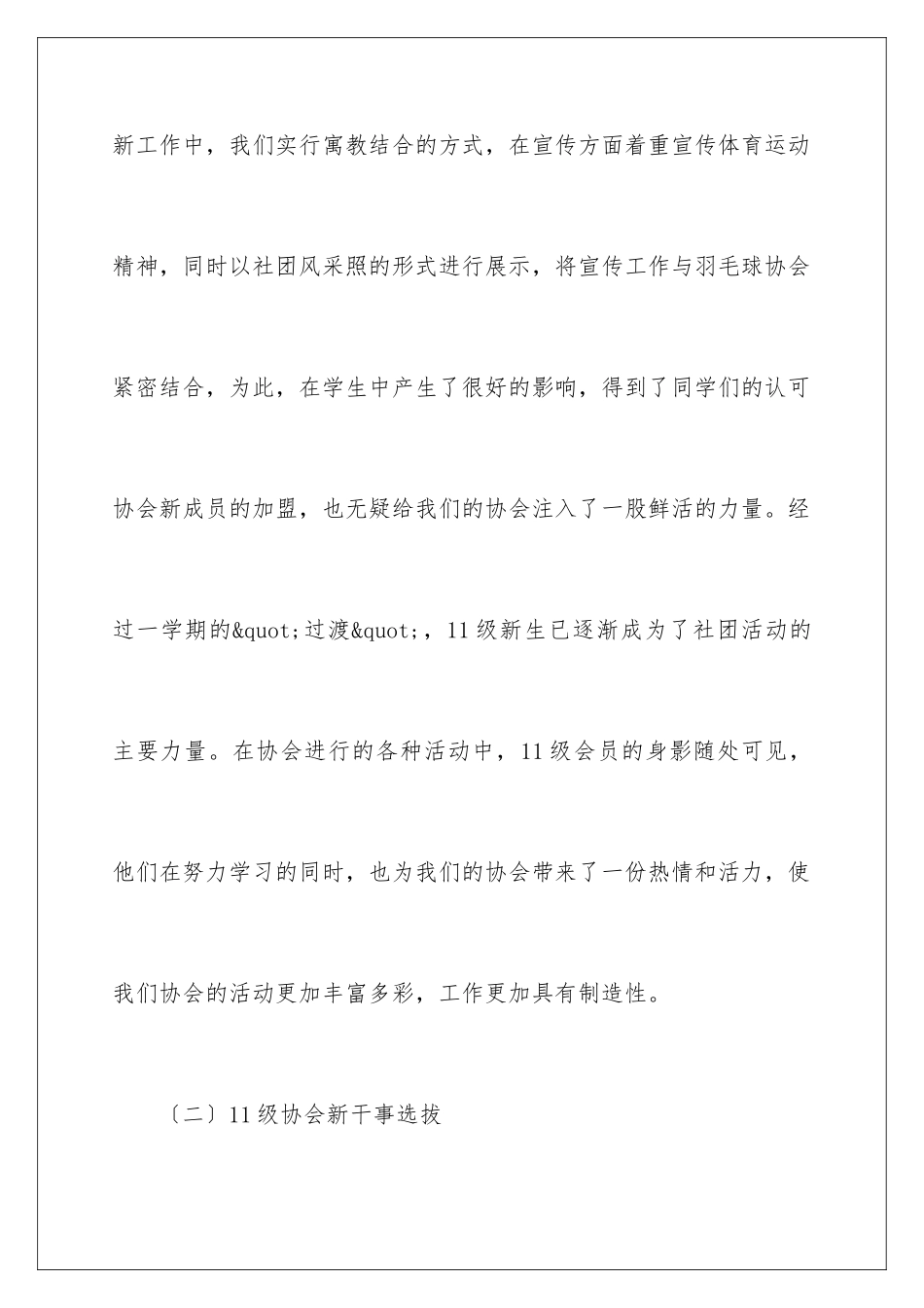 2024年羽毛球协会工作总结_第3页