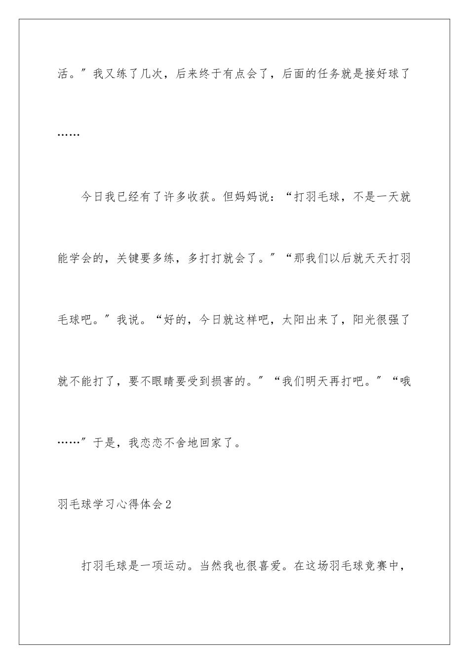 2024年羽毛球学习心得体会_第3页