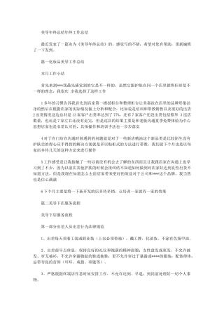 2024年美导年终总结年终工作总结