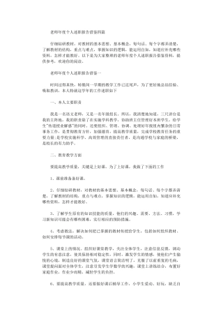 2024年老师年度个人述职报告借鉴四篇汇总