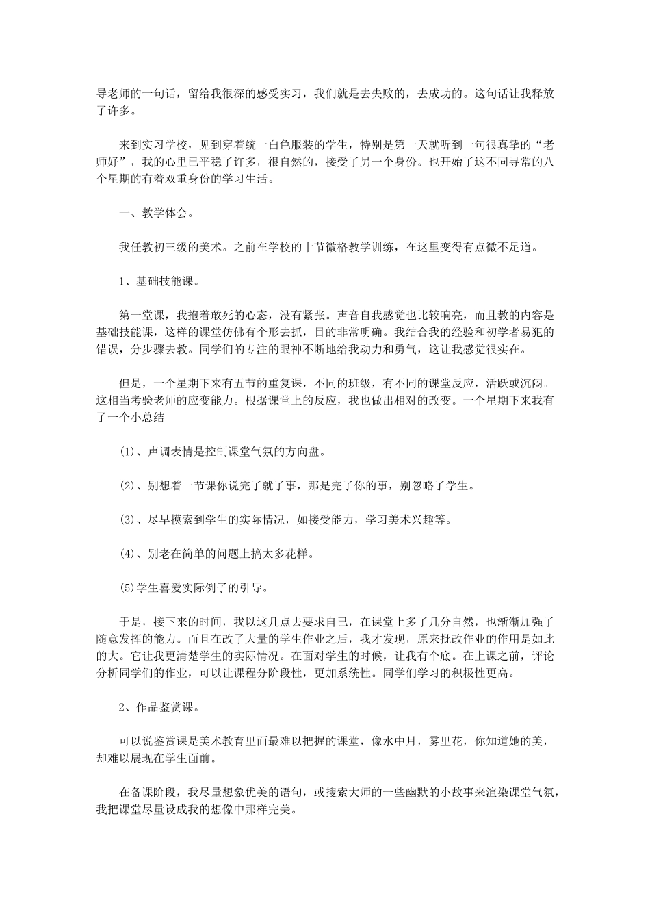 2024年美术教育实习工作总结_第2页