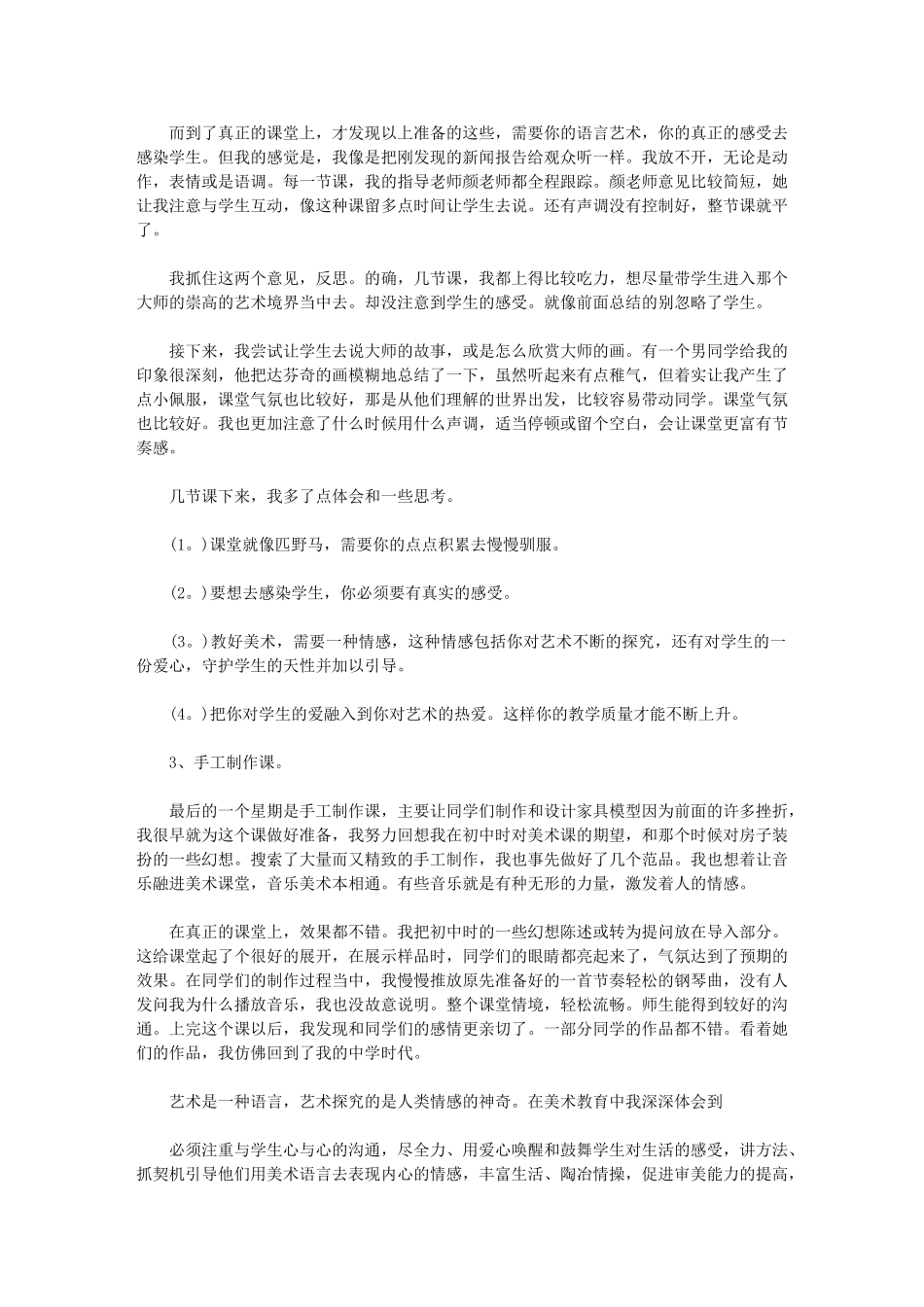 2024年美术教育实习工作总结_第3页