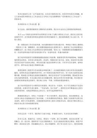 2024年美术教育实习工作总结