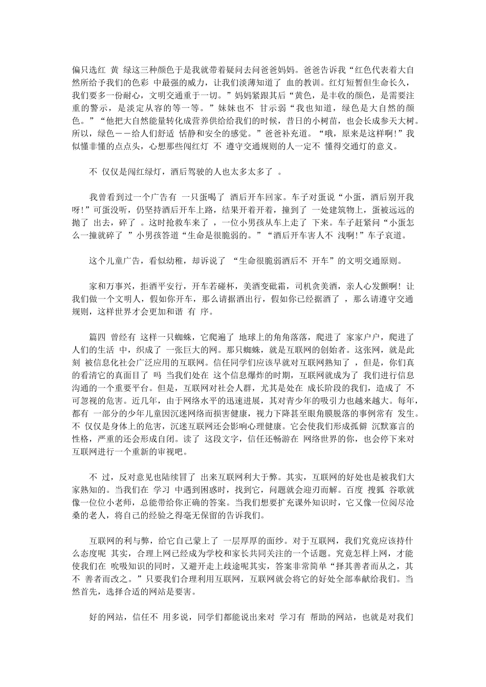 2024年美育云端课堂观后感心得_第3页