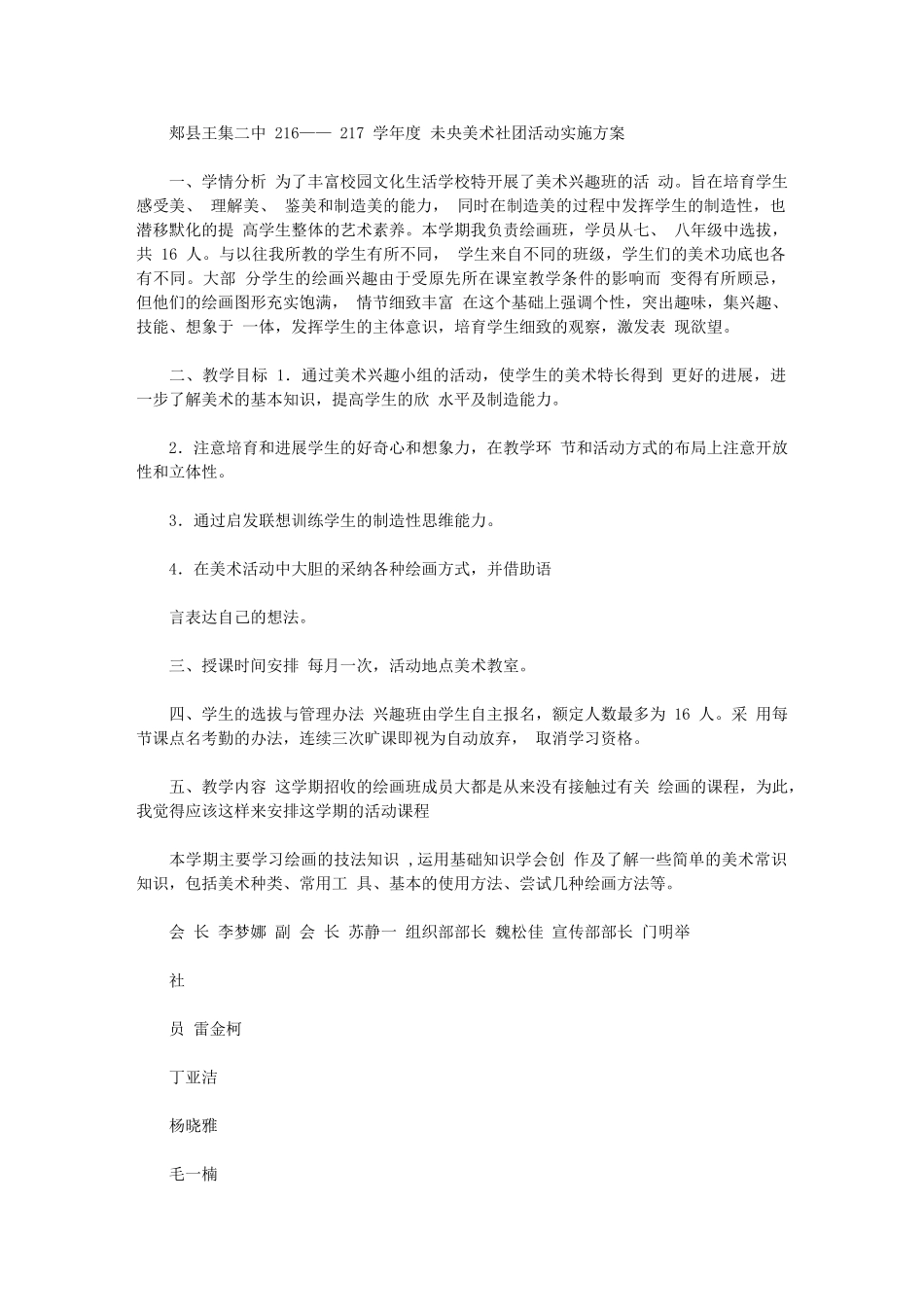 2024年美术社团活动方案87261教学文案_第1页