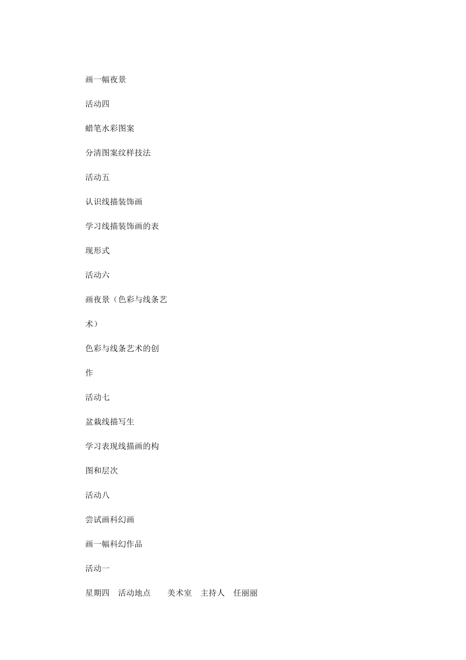 2024年美术社团活动方案87261教学文案_第3页