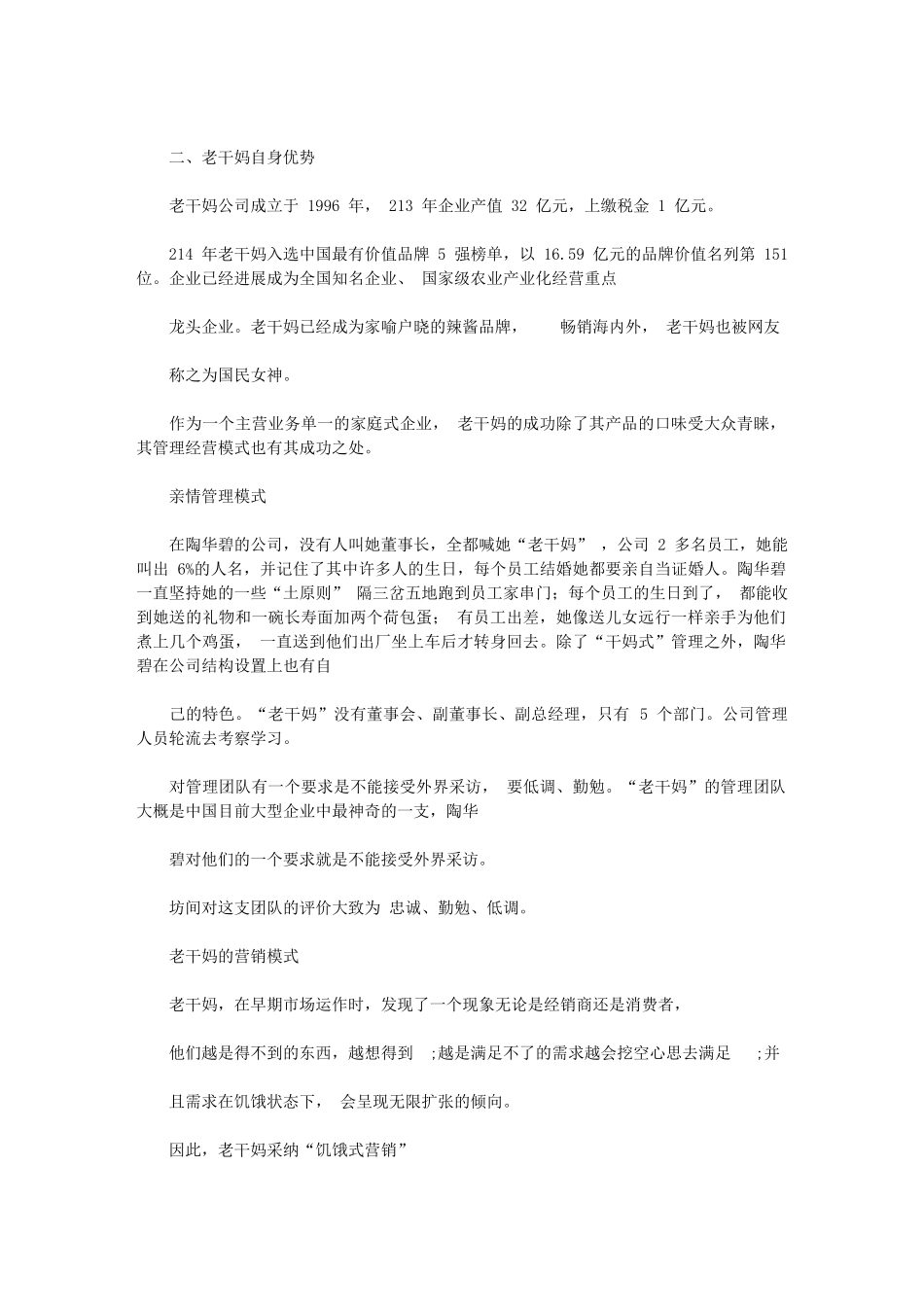 2024年老干妈上市可行性报告_第2页