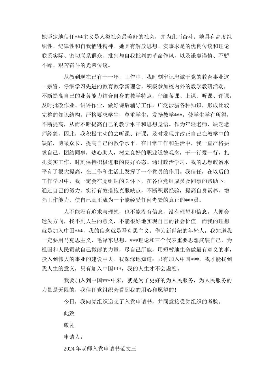 2024年老师入党申请书_第3页