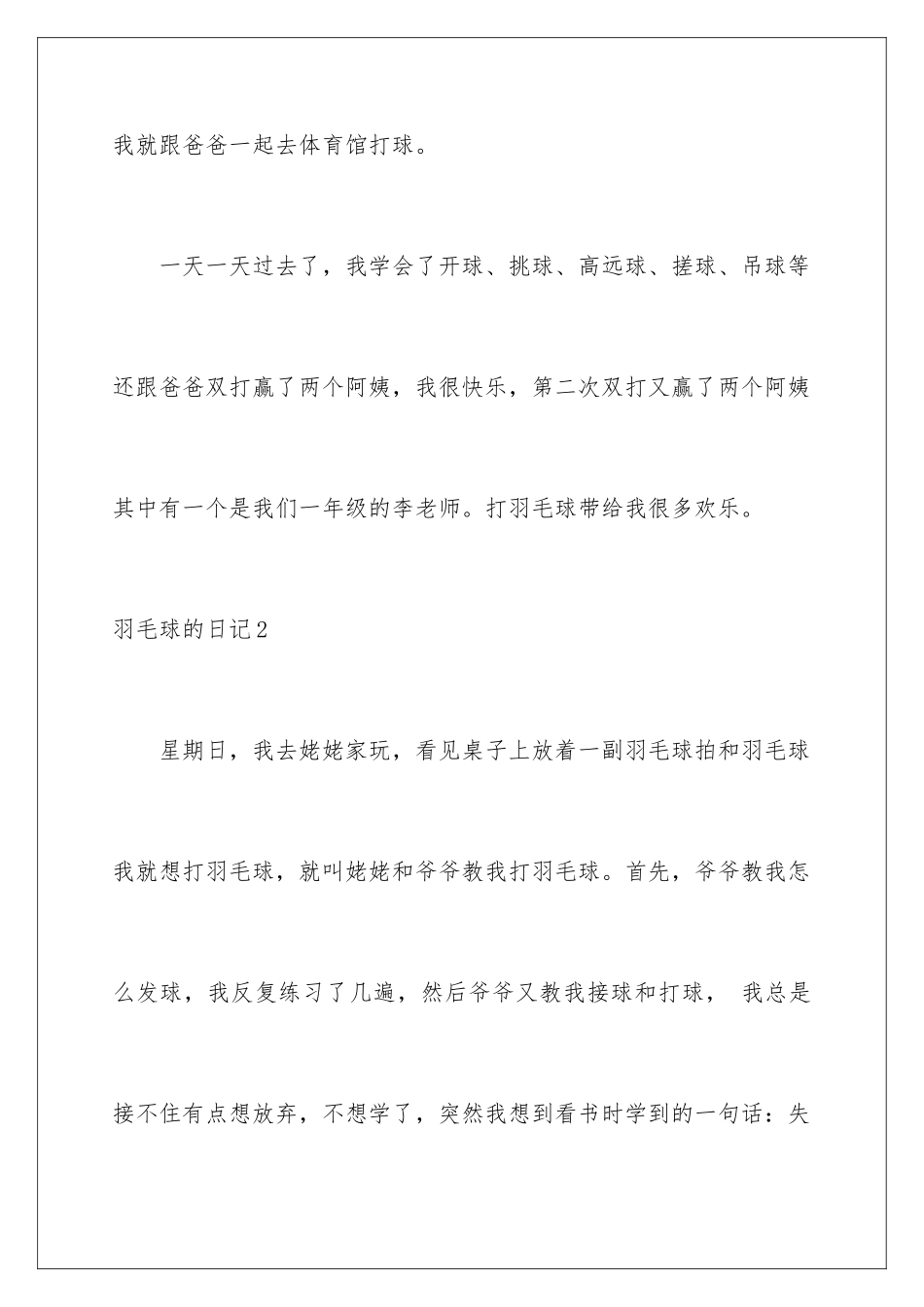 2024年羽毛球的日记_第2页