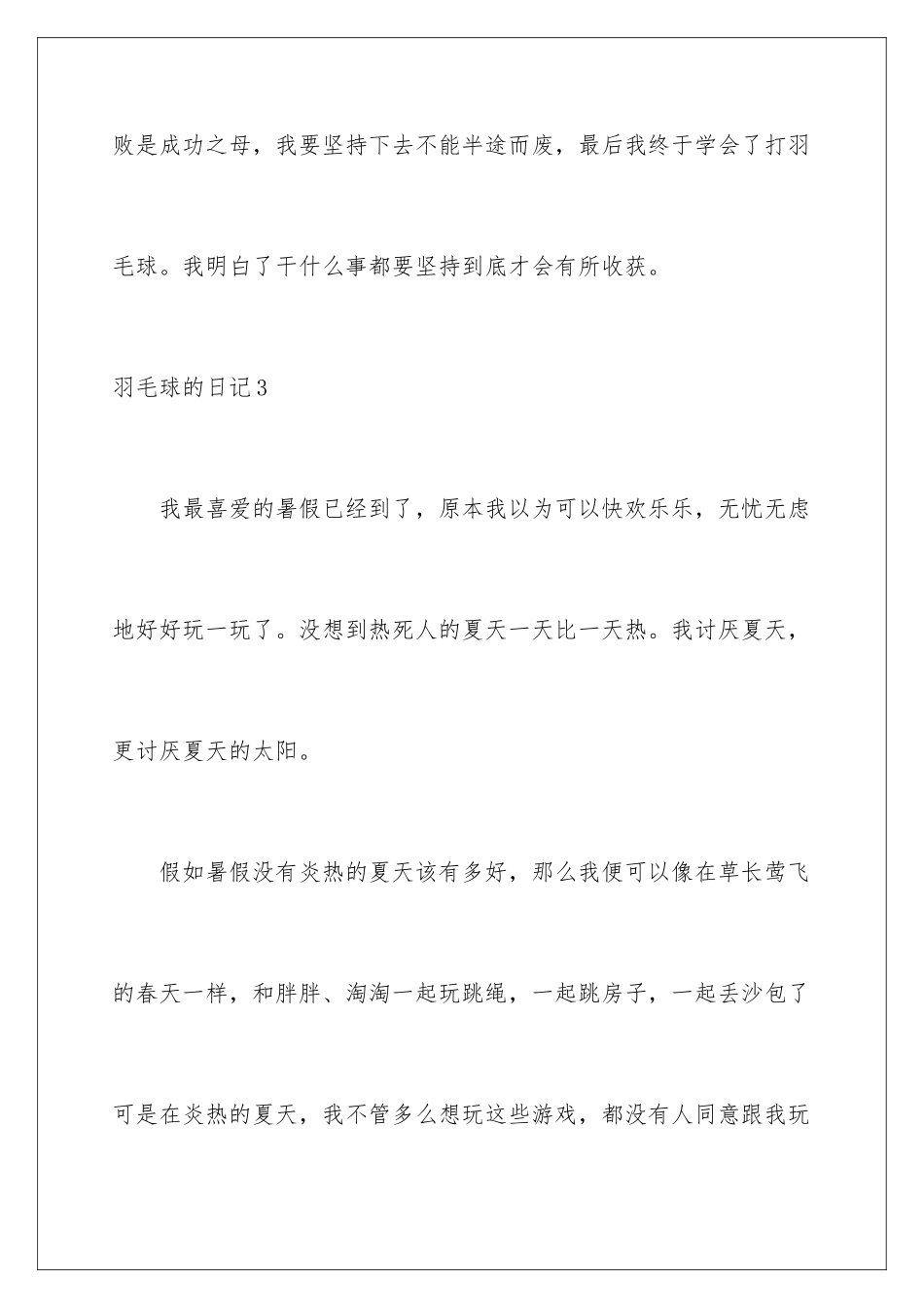 2024年羽毛球的日记_第3页