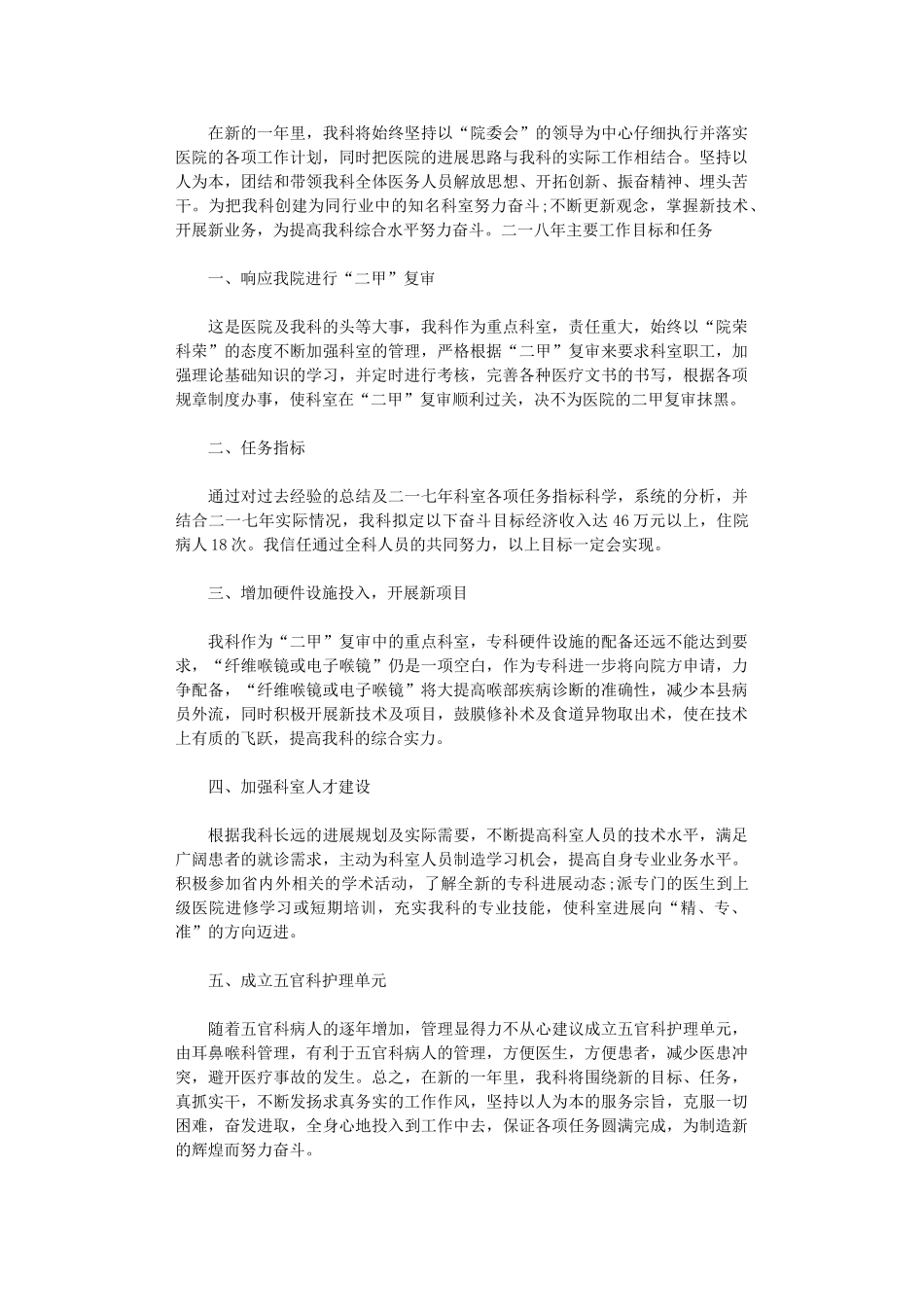 2024年耳鼻喉科护理工作计划3篇汇总_第3页