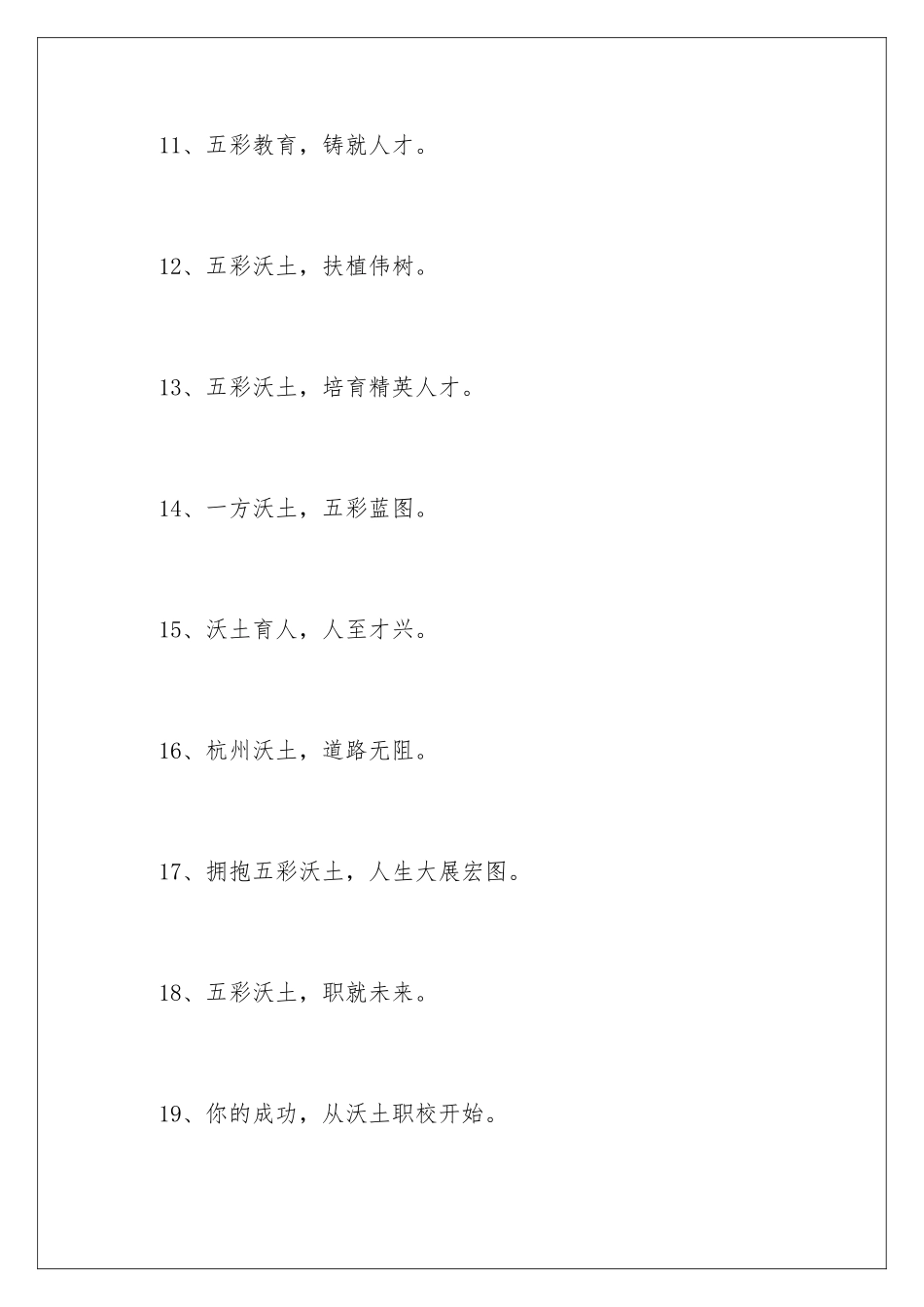 2024年职业培训学校形象口号_第3页