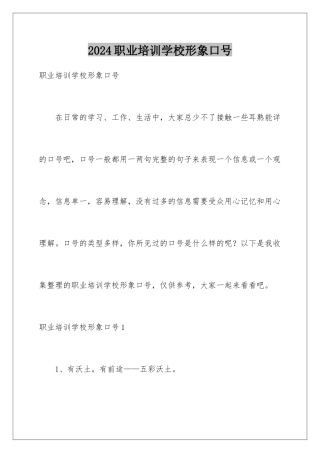 2024年职业培训学校形象口号