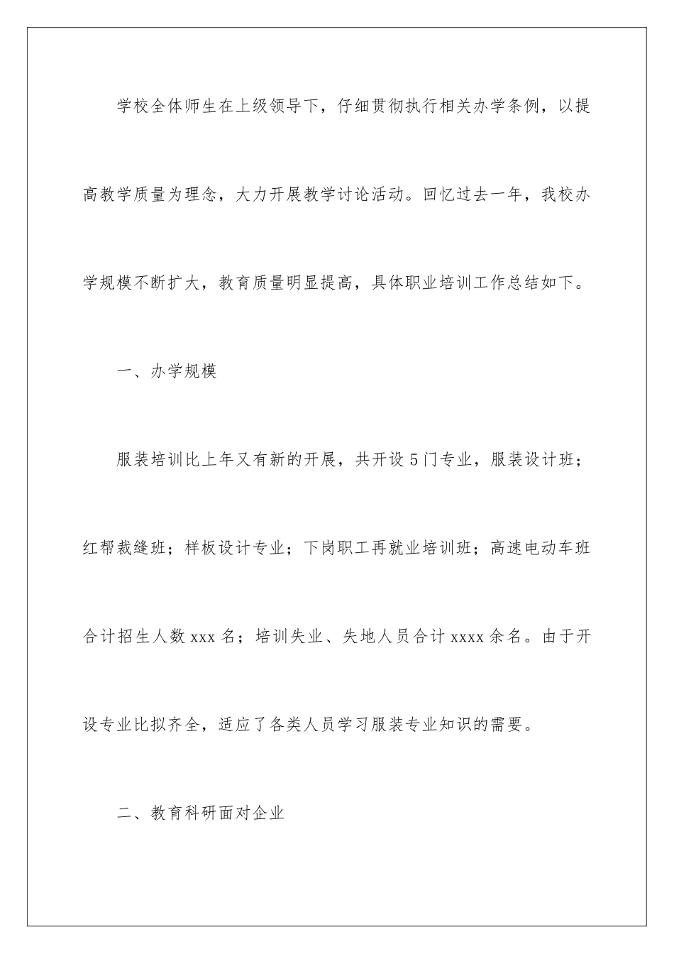 2024年职业培训学校工作总结7篇_第2页