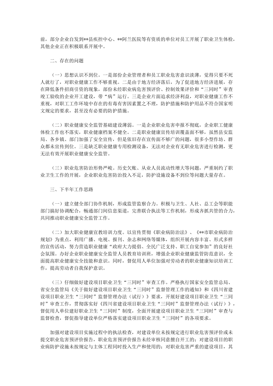 2024年职业卫生培训总结报告_第2页