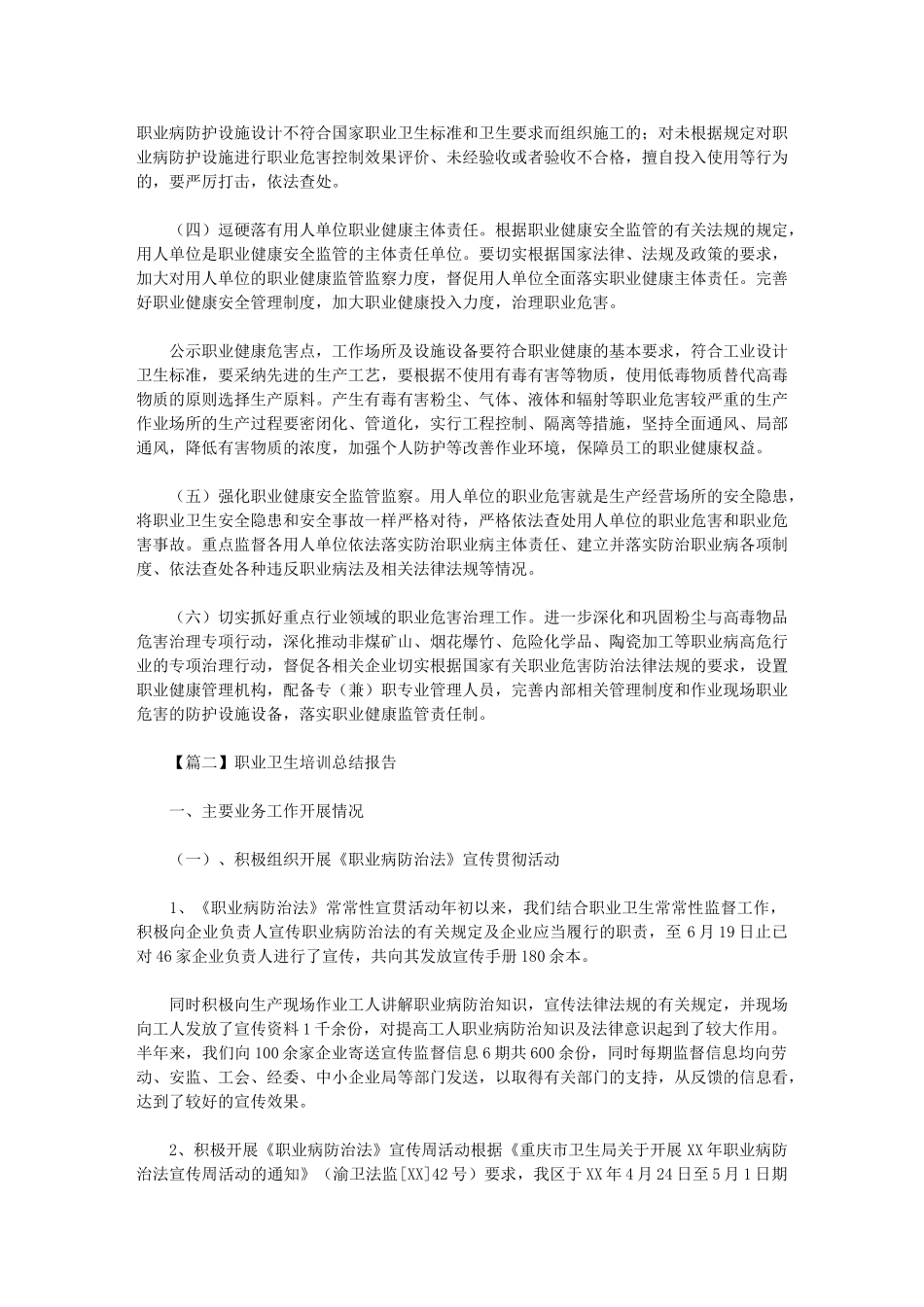 2024年职业卫生培训总结报告_第3页