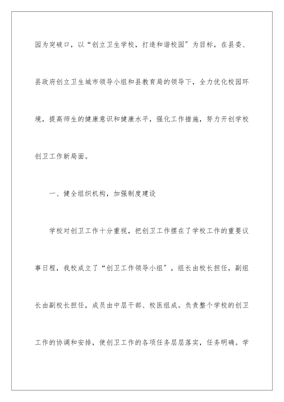 2024年职业卫生工作总结_第2页