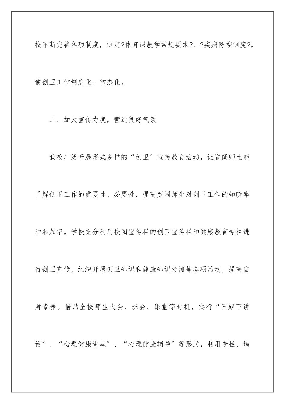 2024年职业卫生工作总结_第3页