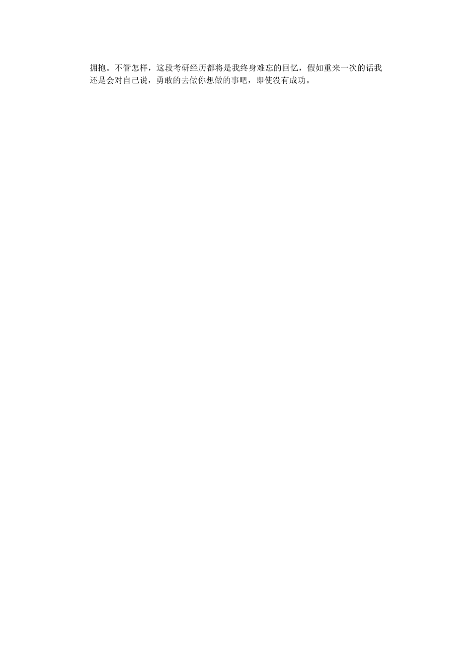 2024年考研初试旅程_第2页