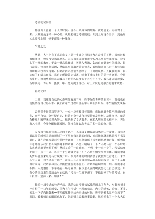 2024年考研初试旅程