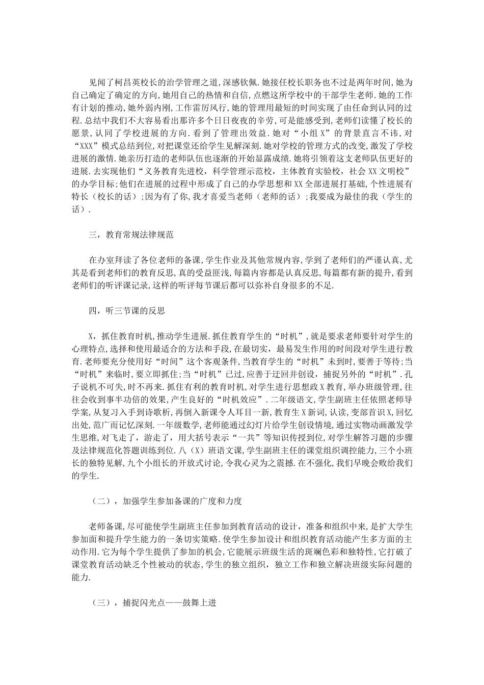 2024年考察交流学习体会张-李_第2页