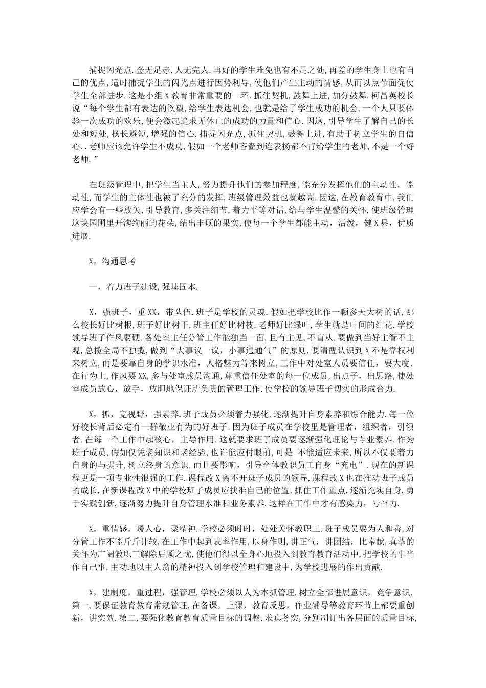 2024年考察交流学习体会张-李_第3页