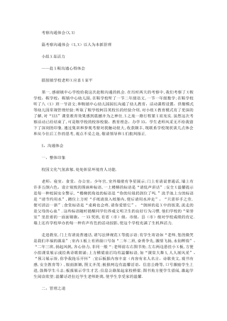 2024年考察交流学习体会张-李