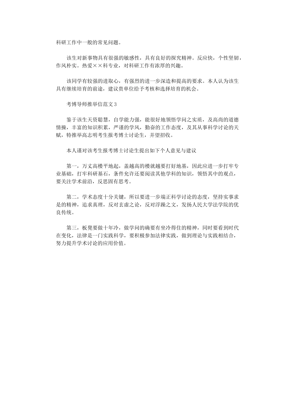 2024年考博导师推荐信范文3篇汇总_第2页