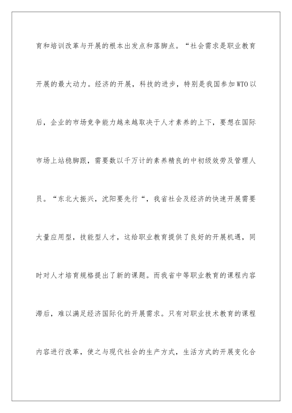 2024年职业教育类开题报告_第2页