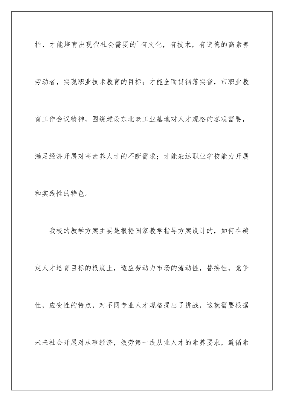 2024年职业教育类开题报告_第3页