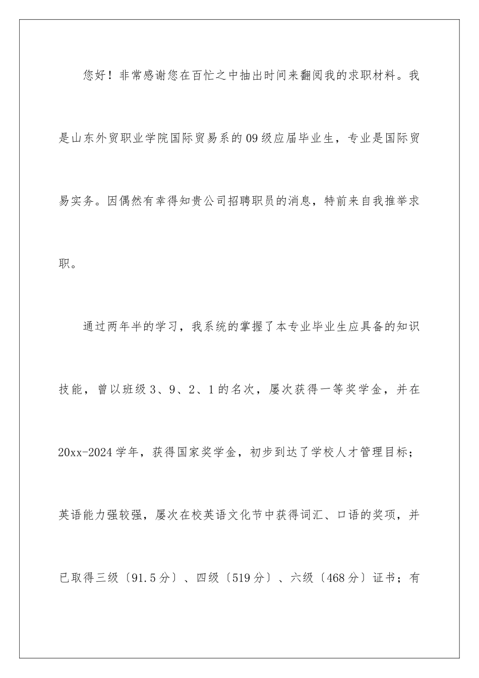 2024年职业学院求职信七篇_第2页