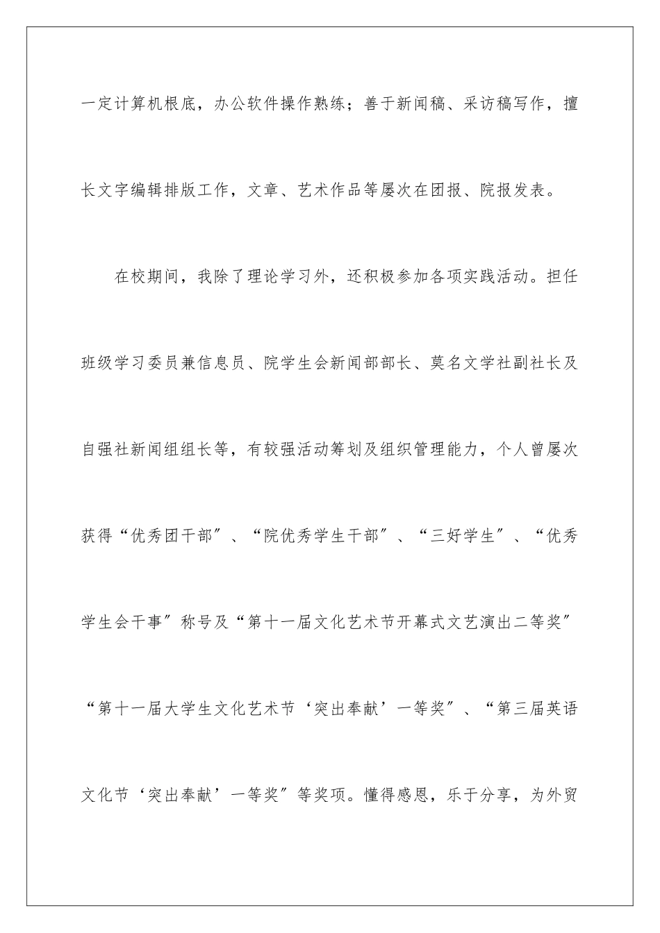 2024年职业学院求职信七篇_第3页