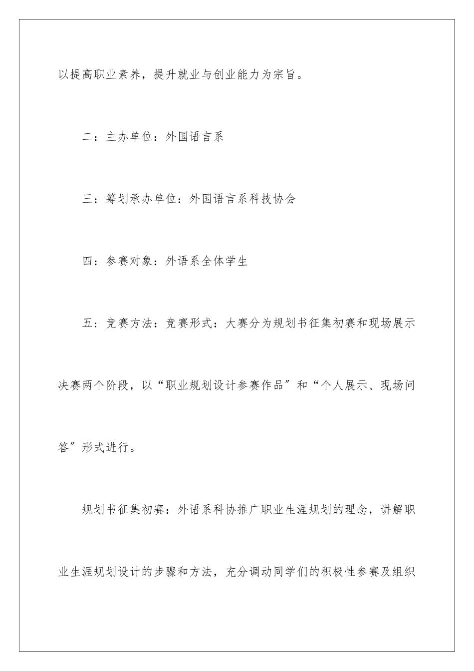 2024年职业生涯规划策划书_第2页