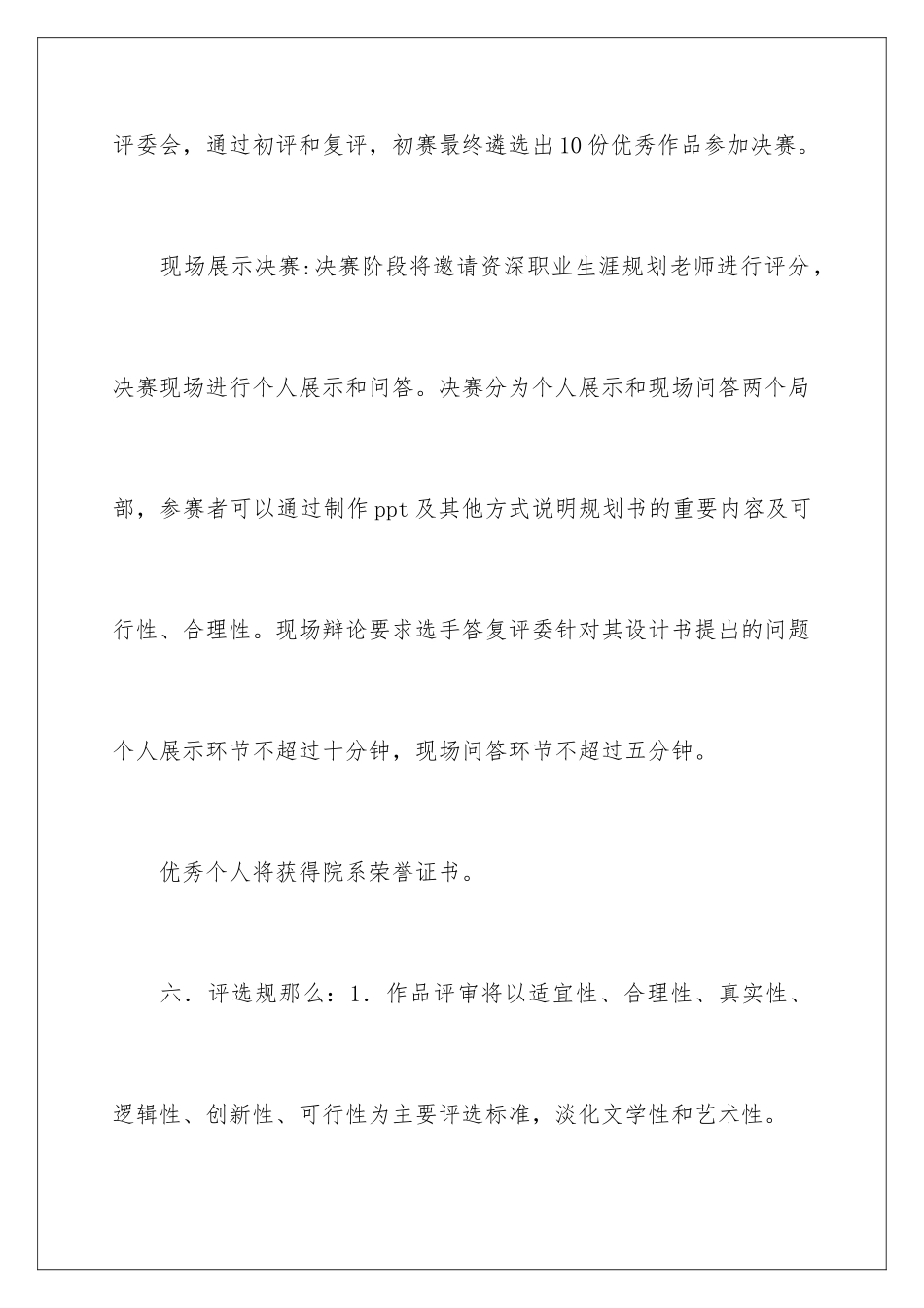 2024年职业生涯规划策划书_第3页