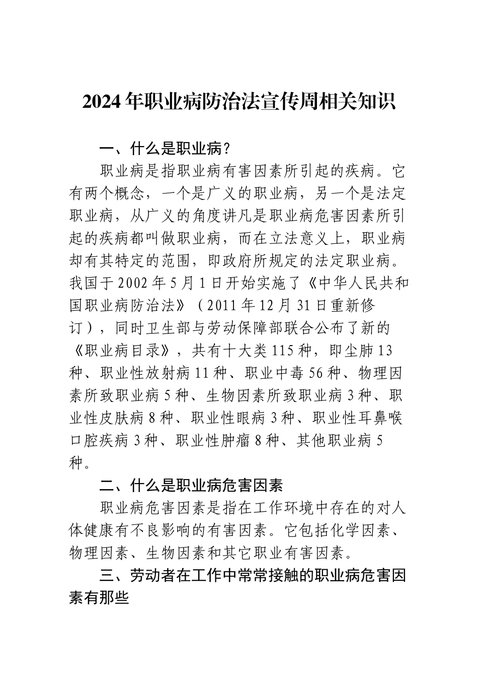 2024年职业病防治法宣传周宣传资料_第1页