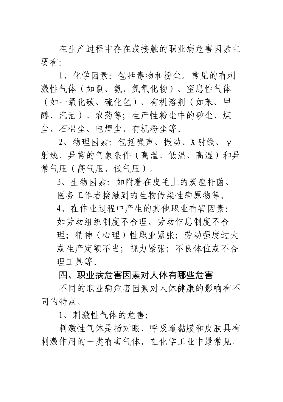 2024年职业病防治法宣传周宣传资料_第2页