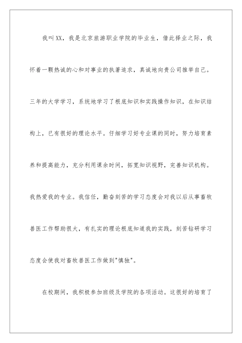 2024年职业毕业生求职信七篇_第2页