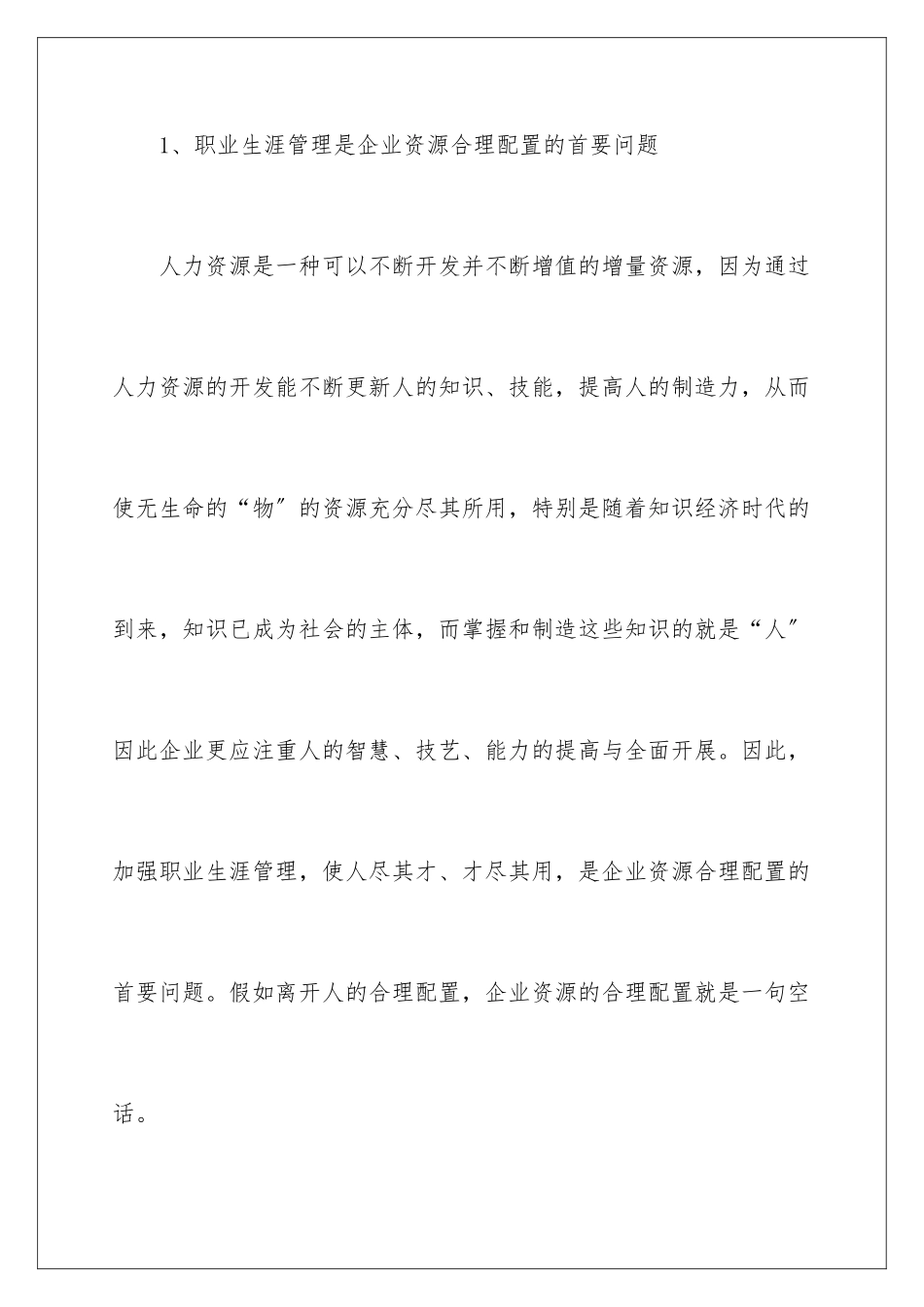 2024年职业规划培训_第2页