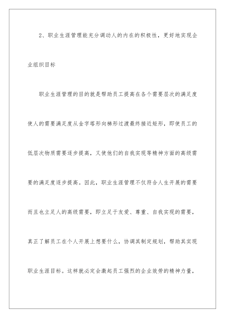 2024年职业规划培训_第3页