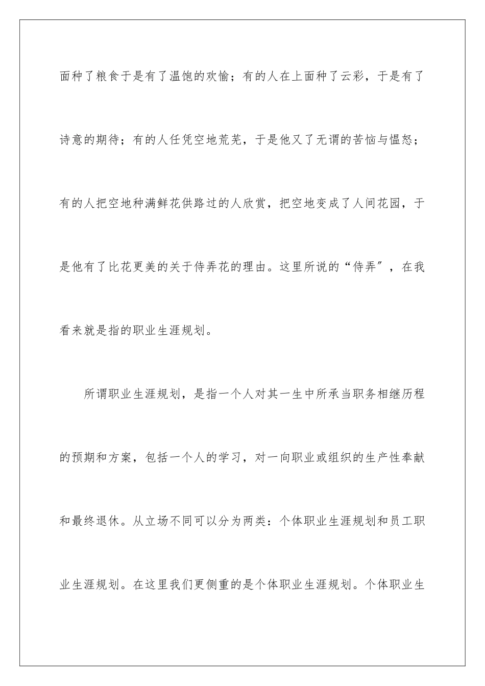 2024年职业规划职业规划8篇_第2页