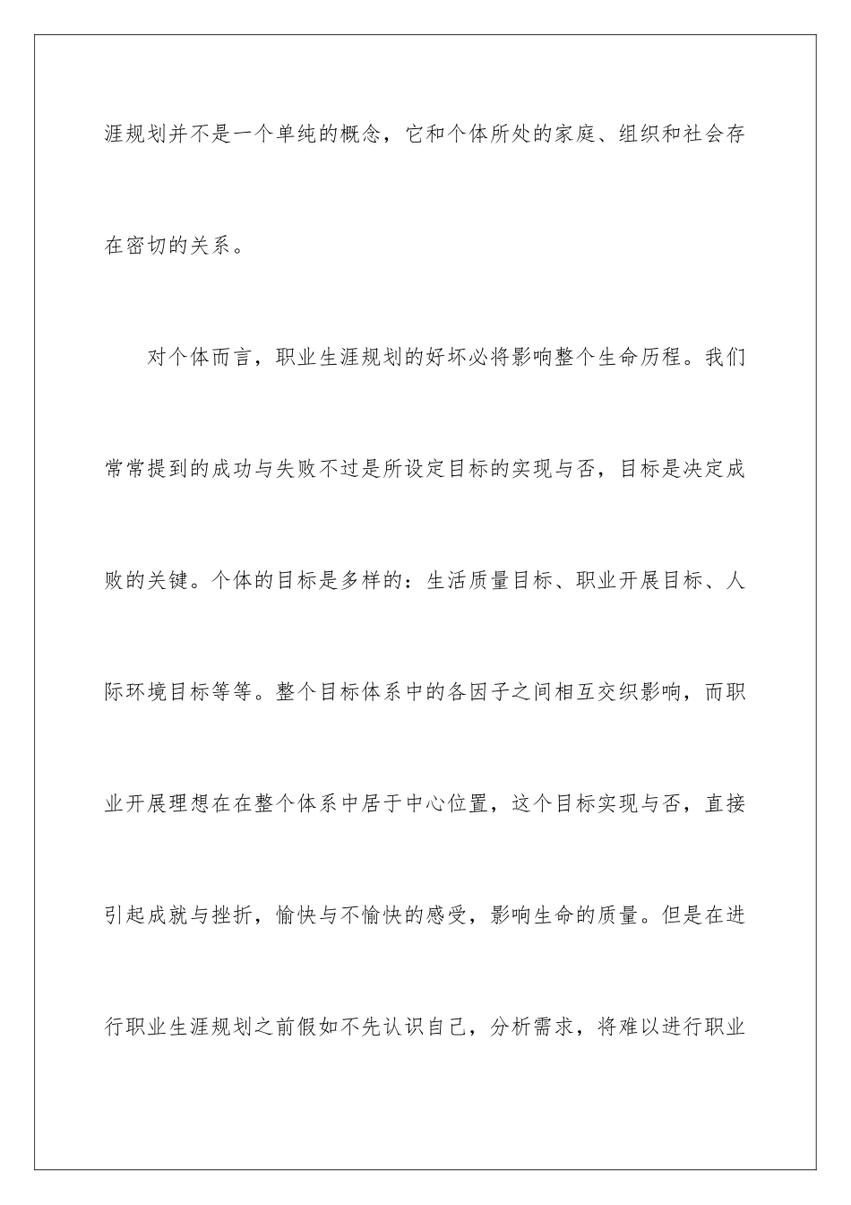 2024年职业规划职业规划8篇_第3页