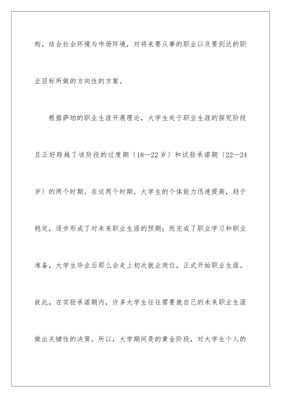 2024年职业规划职业规划5篇_第2页
