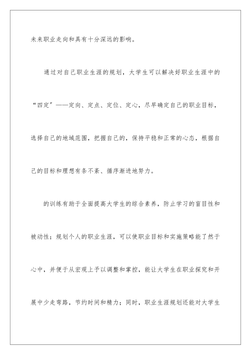 2024年职业规划职业规划5篇_第3页