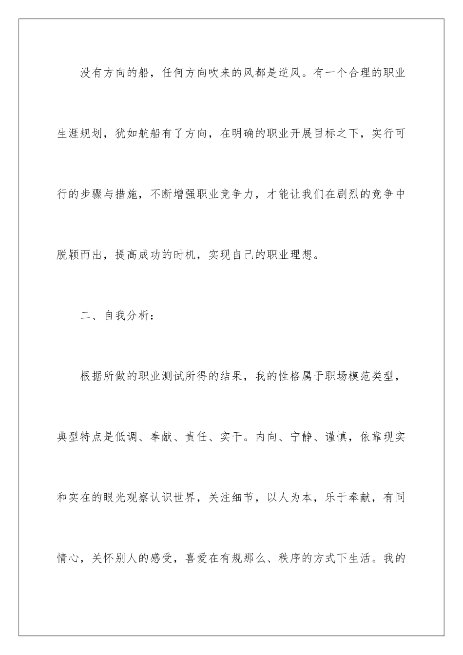 2024年职业规划职业规划7篇_第2页